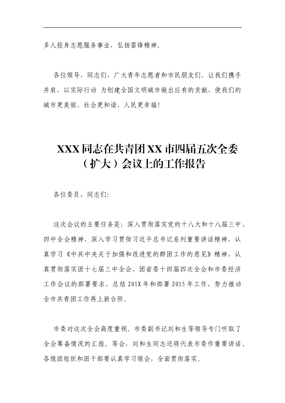 党办：XX同志在市学雷锋志愿服务活动月启动仪式上的表态发言_第2页