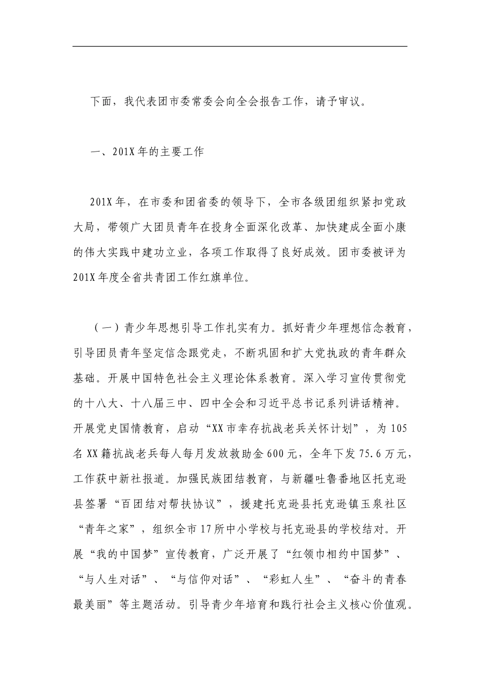 党办：XX同志在市学雷锋志愿服务活动月启动仪式上的表态发言_第3页