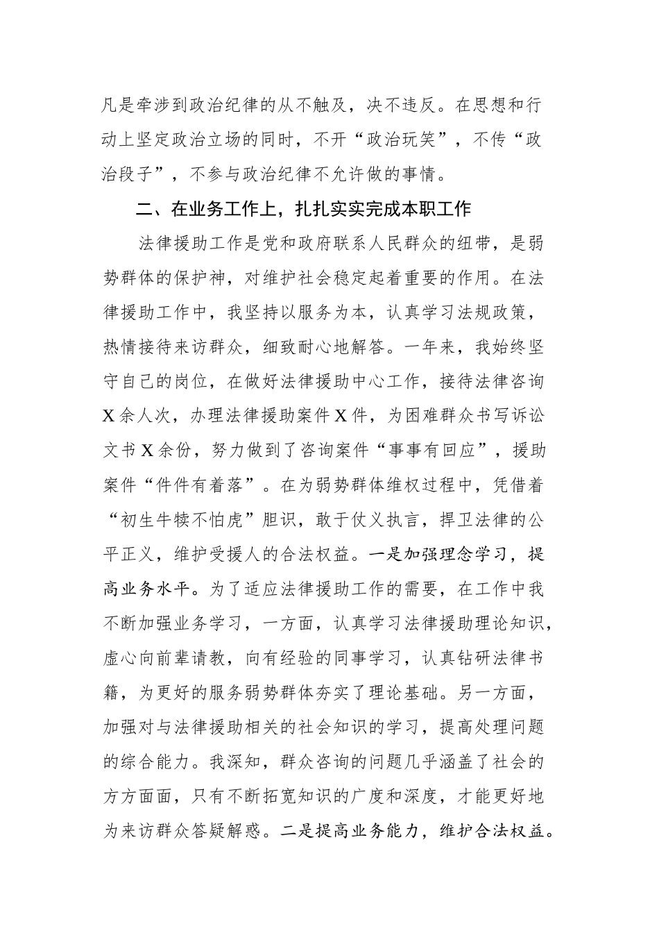 个人述职述廉报告（司法局干部）_第2页