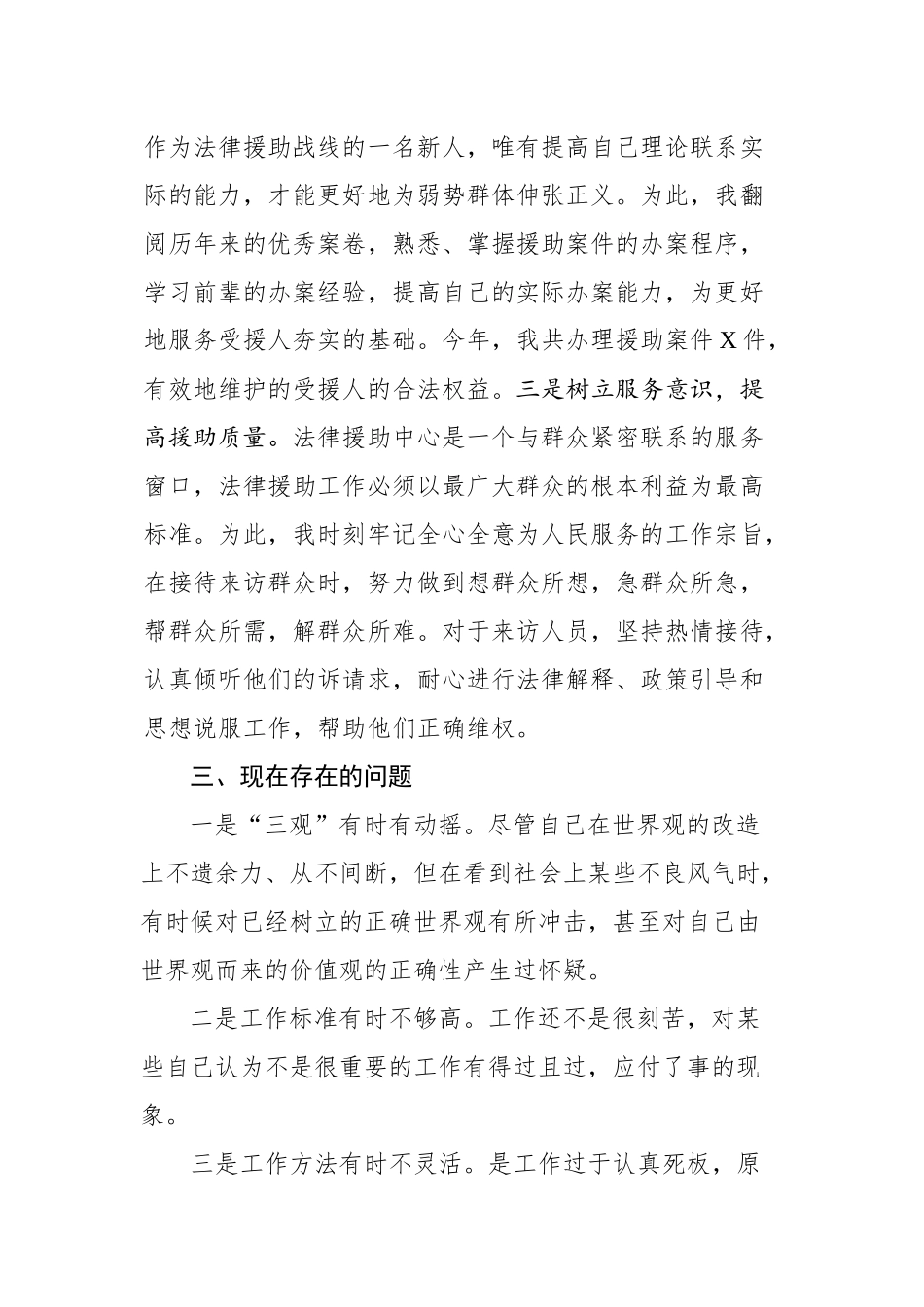 个人述职述廉报告（司法局干部）_第3页