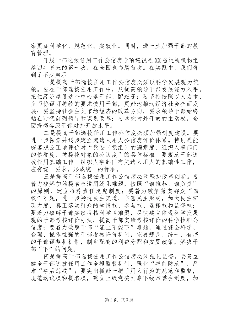 2024年干部选任公信度的思考_第2页