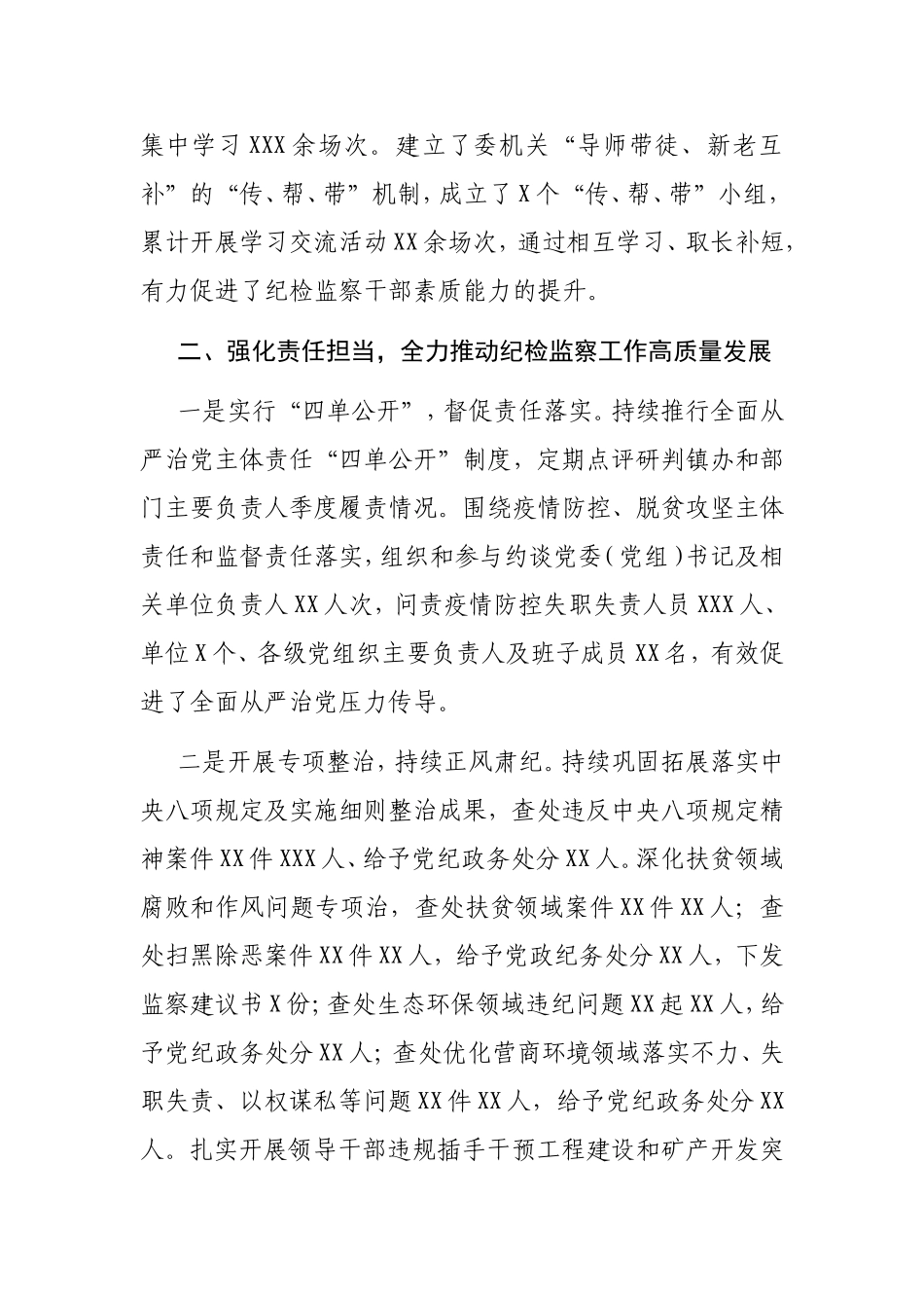 党办：X纪委书记2020年度个人述责述廉报告_第2页