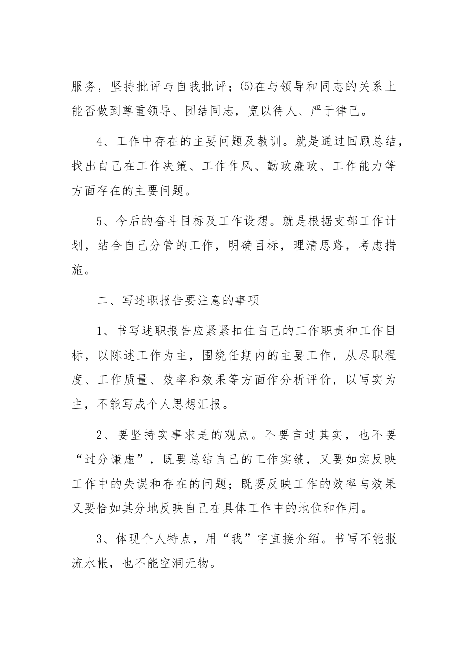 党支部委员述职报告的主要内容与要求_第2页