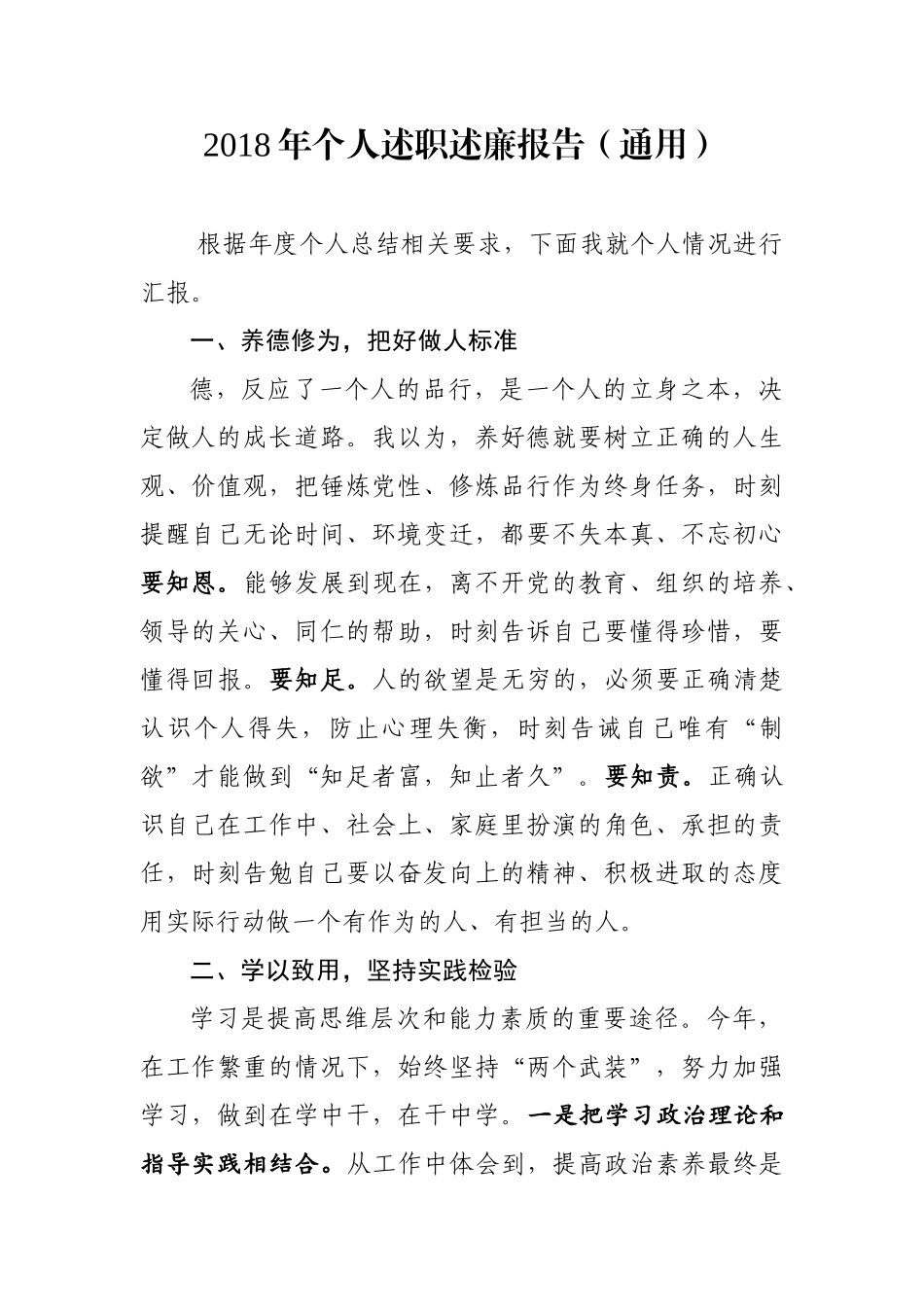 个人述职述廉报告（通用）_第1页