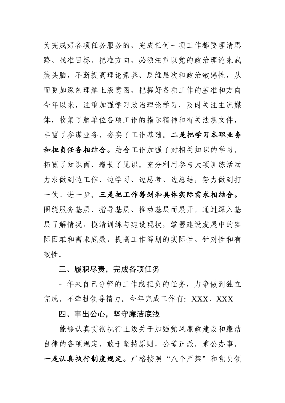 个人述职述廉报告（通用）_第2页