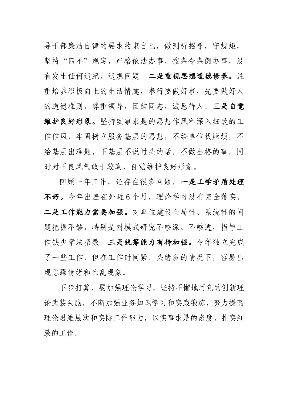 个人述职述廉报告（通用）_第3页