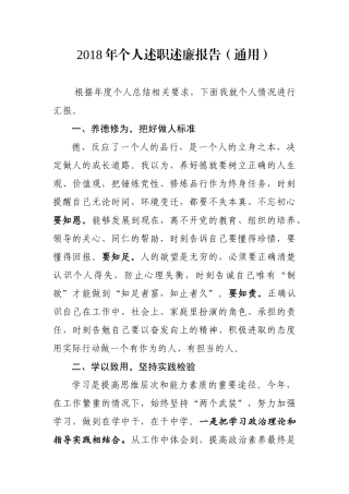 个人述职述廉报告（通用）