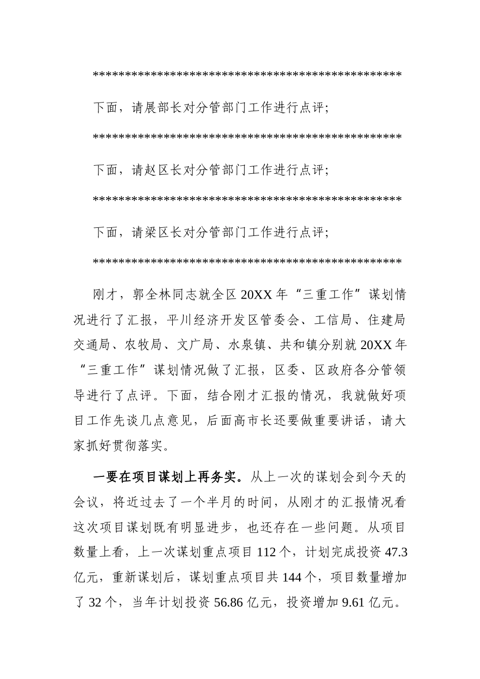 党办：X区“三重工作”谋划会议主持词及讲话_第3页