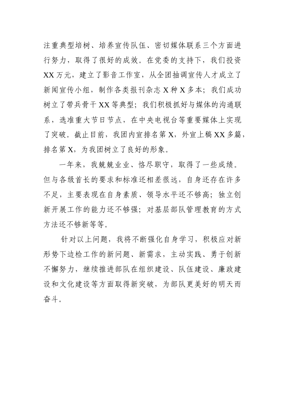 个人述职述廉报告（团委干部）_第3页