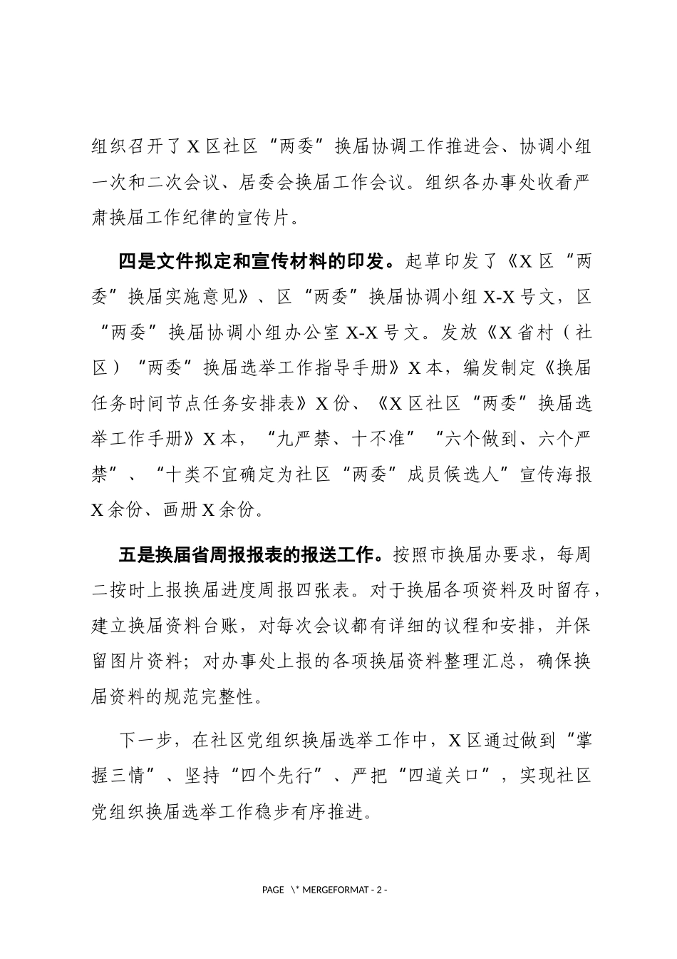 党办：X区社区“两委”换届选举工作阶段总结（2020年X月开展以来，）_第2页