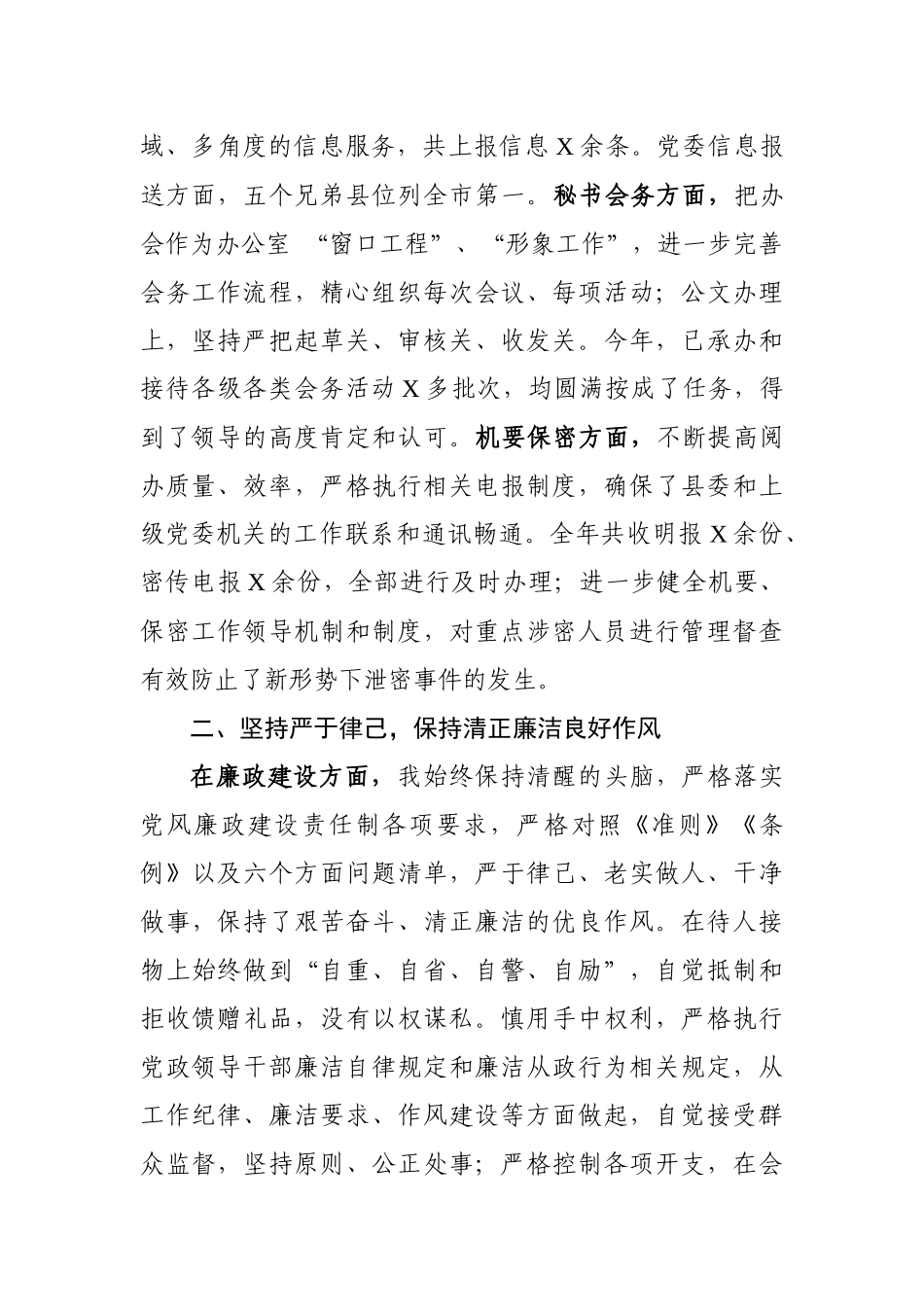 个人述职述廉报告（县办公室干部） (2)_第2页