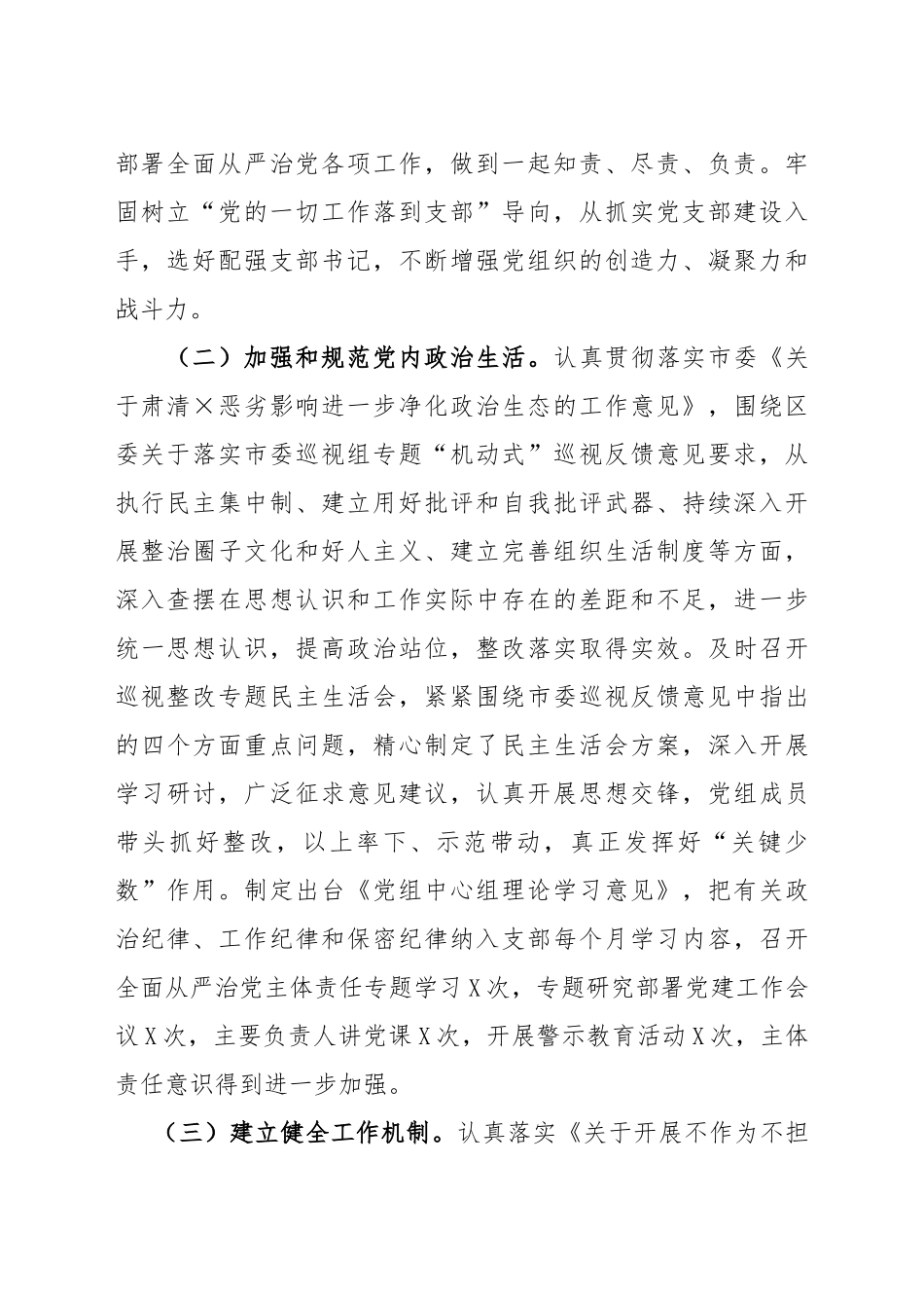 党组班子落实全面从严治党主体责任述职报告_第2页