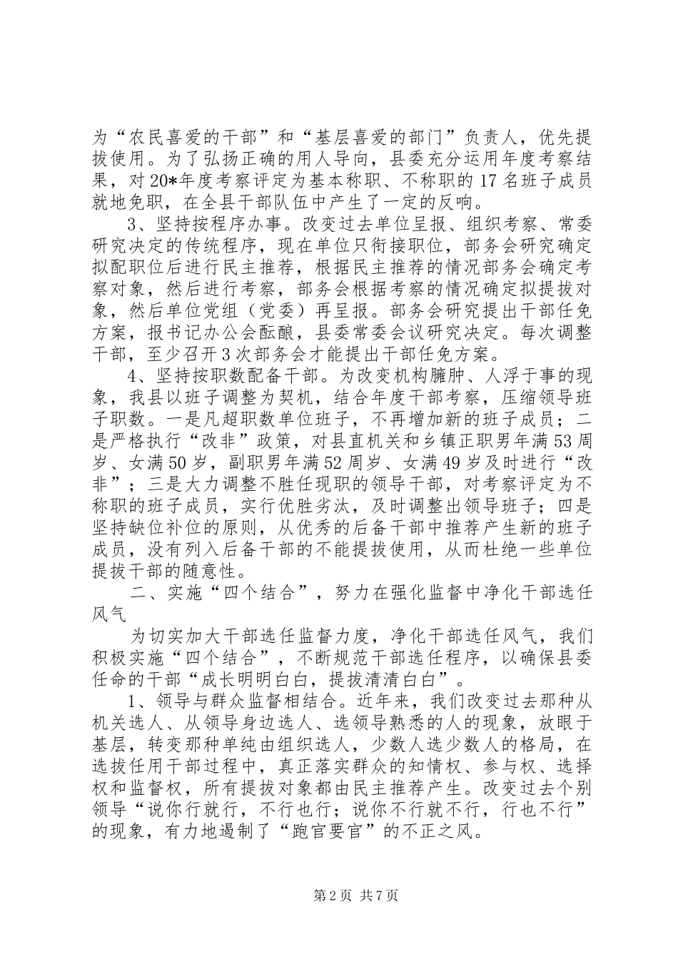 2024年干部选任监督经验材料_第2页