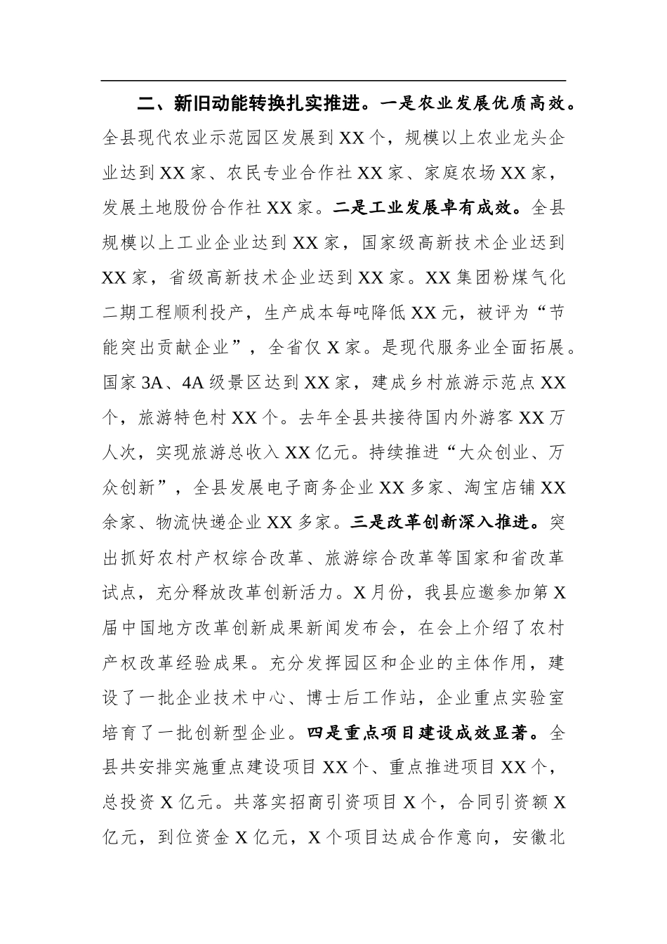 党办：X县2019年春节老干部慰问座谈会讲话_第2页