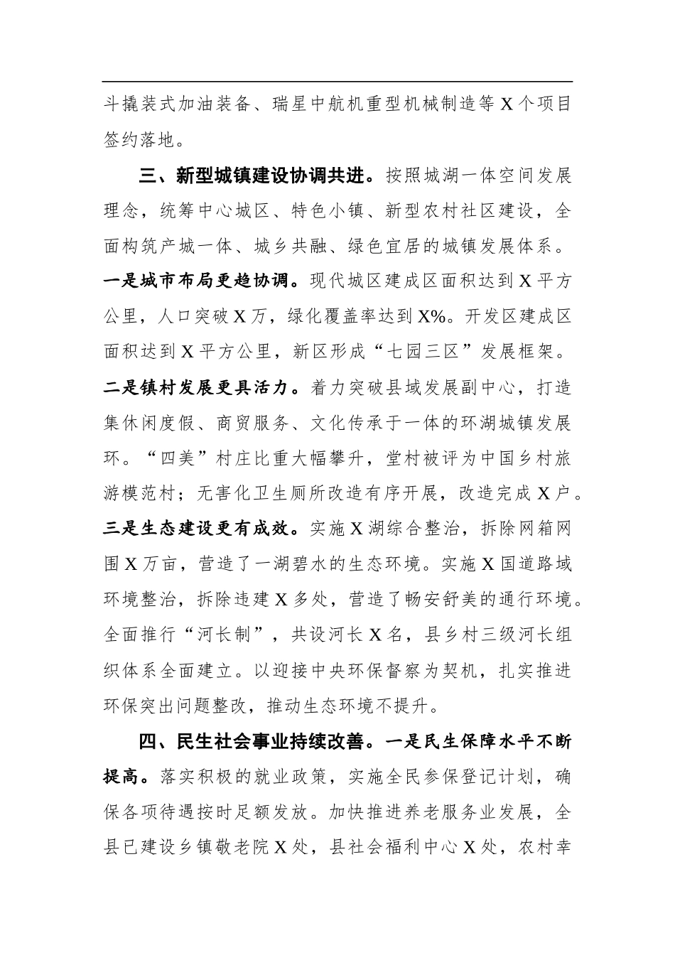 党办：X县2019年春节老干部慰问座谈会讲话_第3页