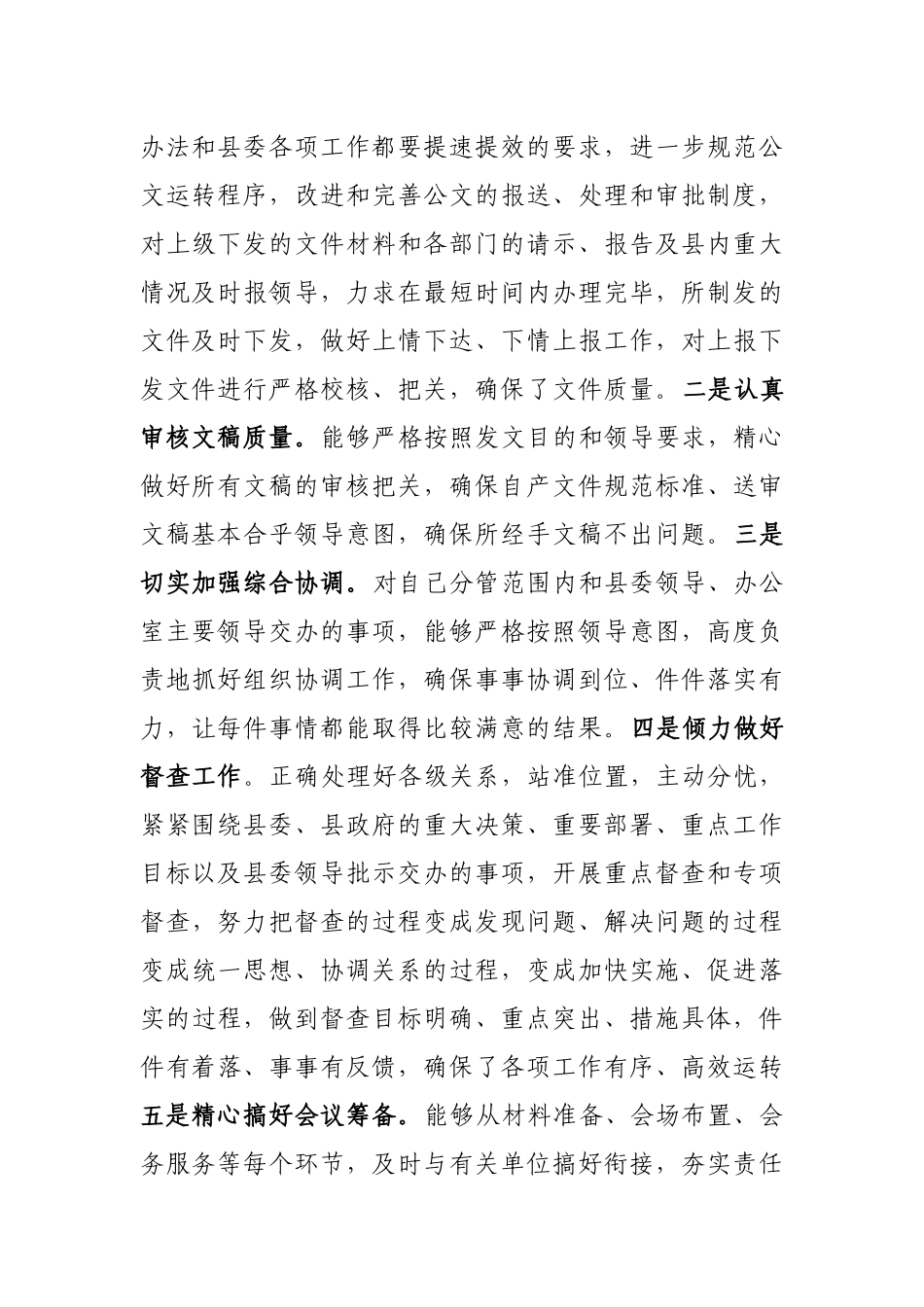 个人述职述廉报告（县办公室干部） (3)_第2页