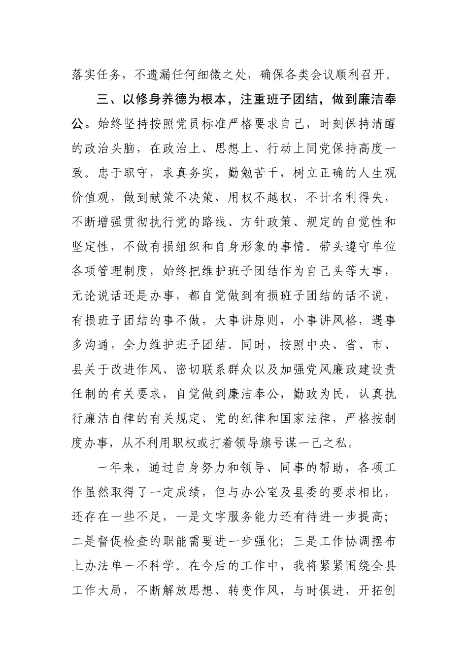 个人述职述廉报告（县办公室干部） (3)_第3页