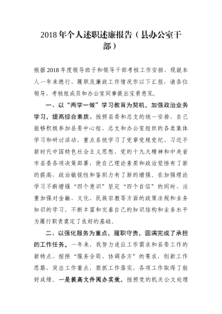 个人述职述廉报告（县办公室干部） (3)