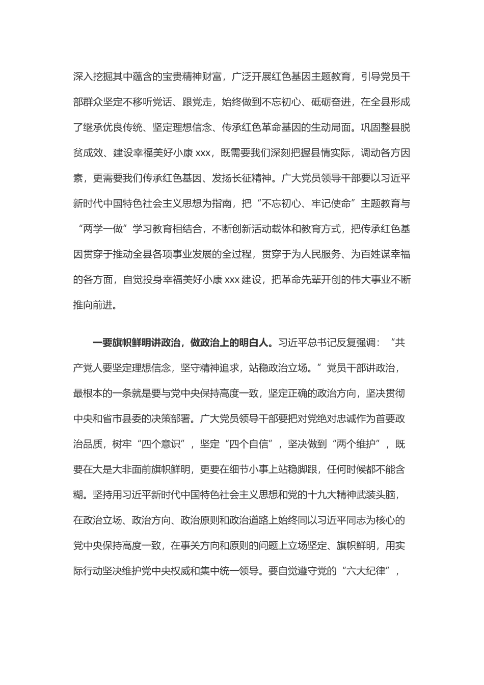 党组红色教育主题活动讲话_第2页