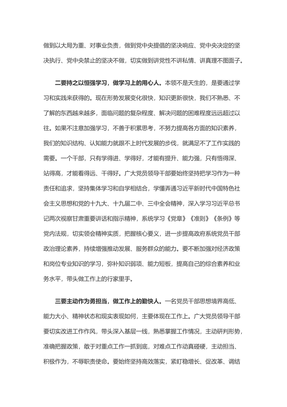 党组红色教育主题活动讲话_第3页