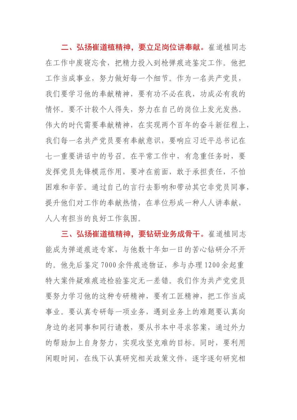 观看崔道植事迹报告心得：会弘扬崔道植精神立足岗位建新功_第2页