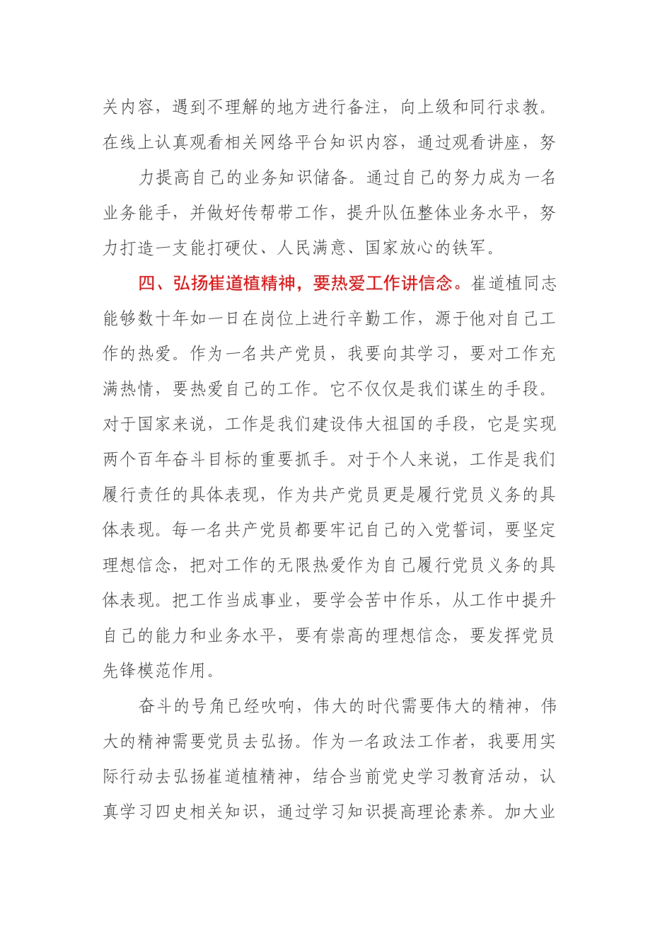 观看崔道植事迹报告心得：会弘扬崔道植精神立足岗位建新功_第3页