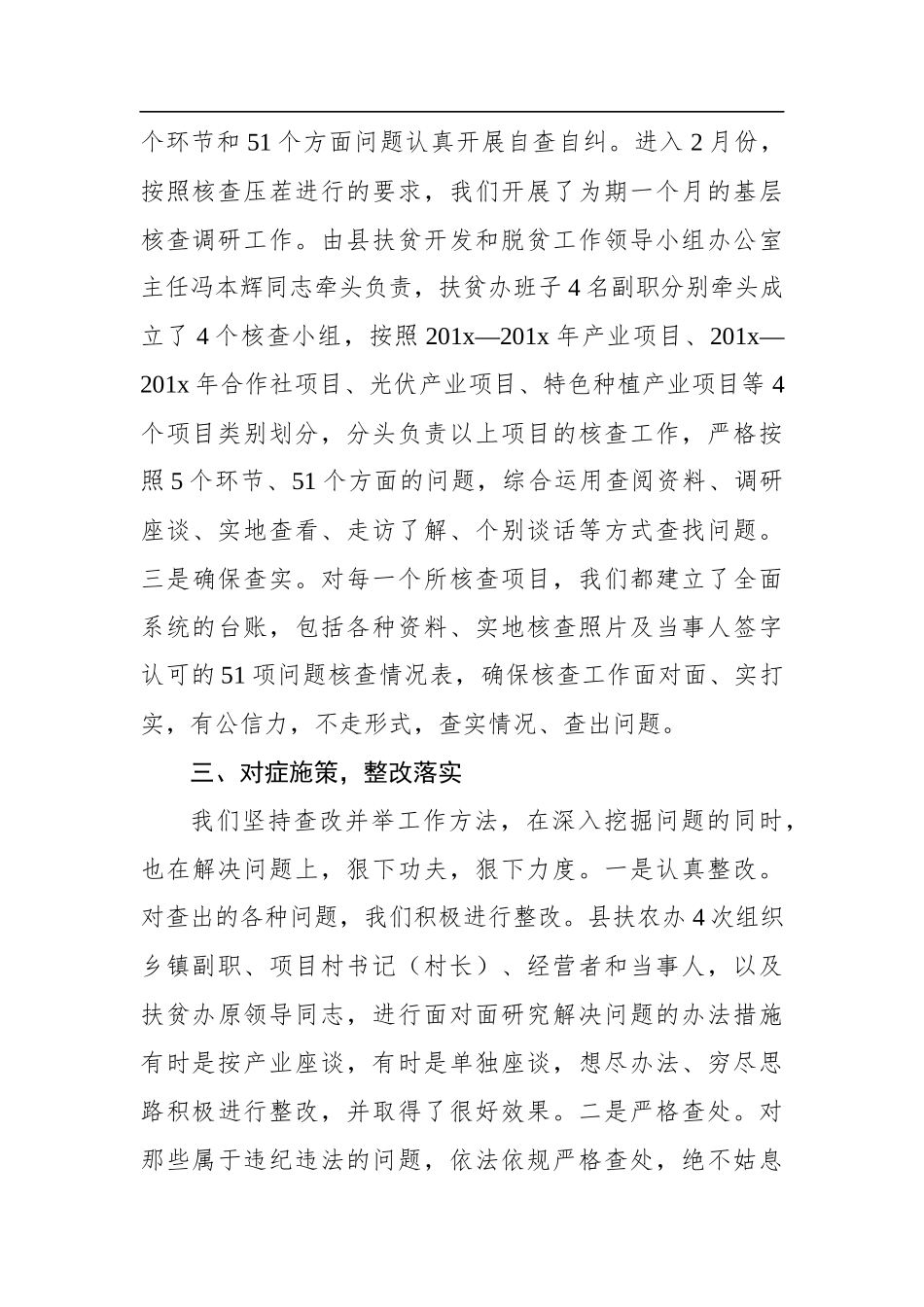 党办：X县关于扶贫领域腐败和作风问题专项治理整改工作情况报告_第3页
