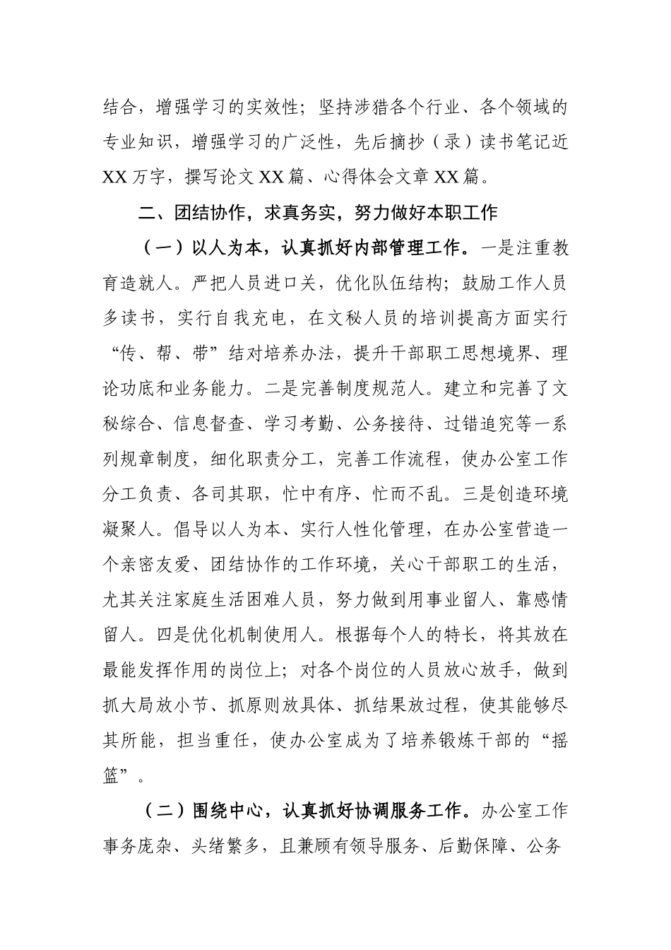 个人述职述廉报告（县办公室干部）_第2页