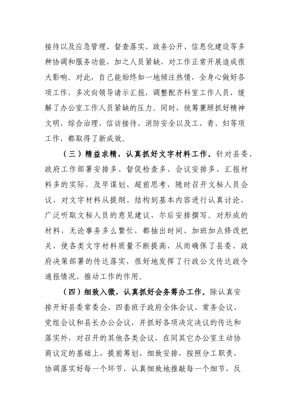 个人述职述廉报告（县办公室干部）_第3页