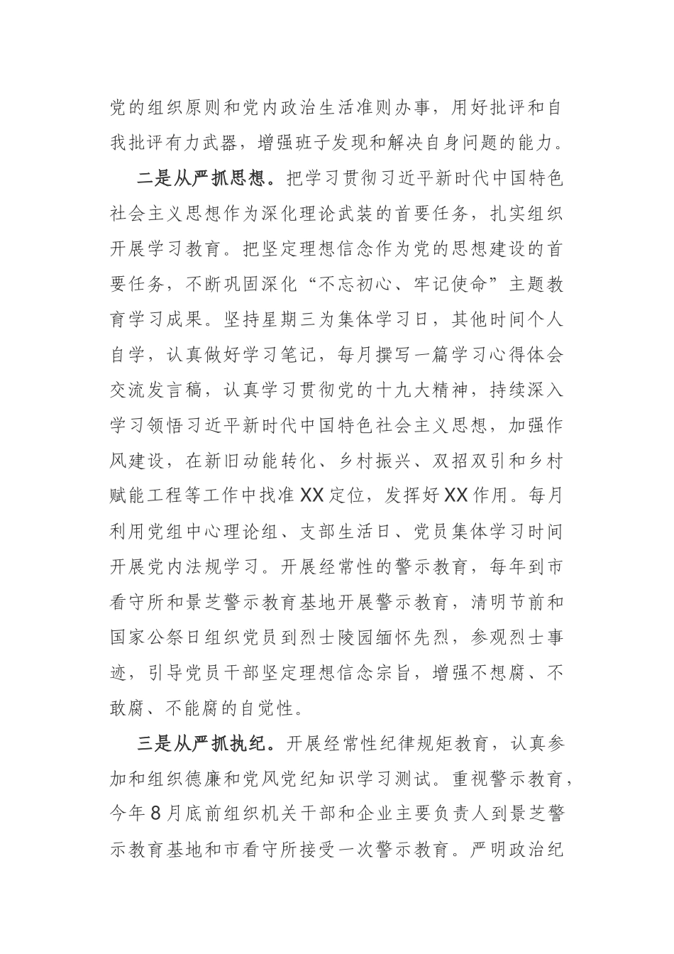 党组书记履行全面从严治党主体责任承诺书_第2页