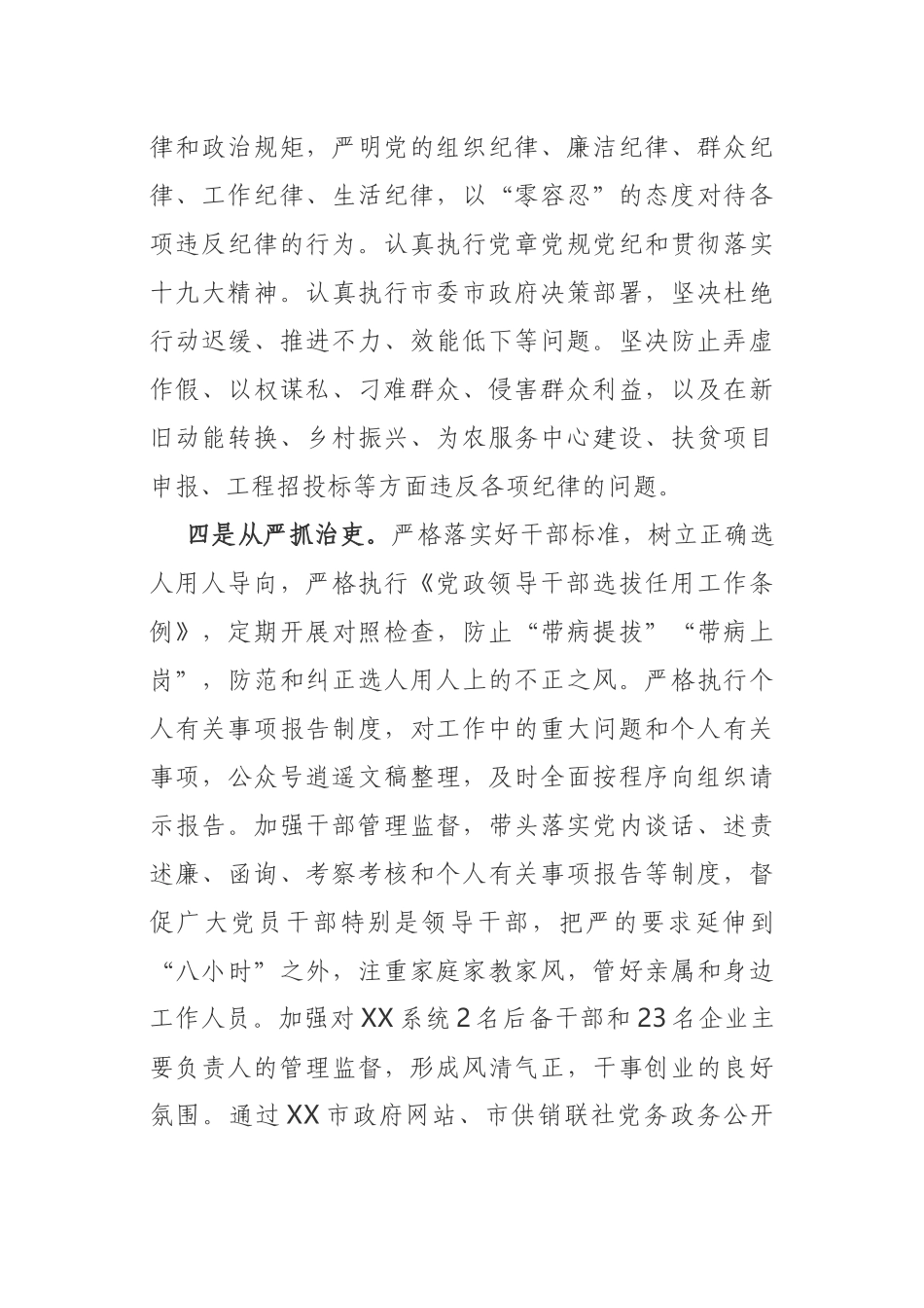 党组书记履行全面从严治党主体责任承诺书_第3页