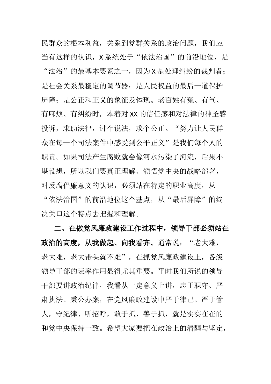 党组书记在党风廉政建设工作会议上的讲话_第2页