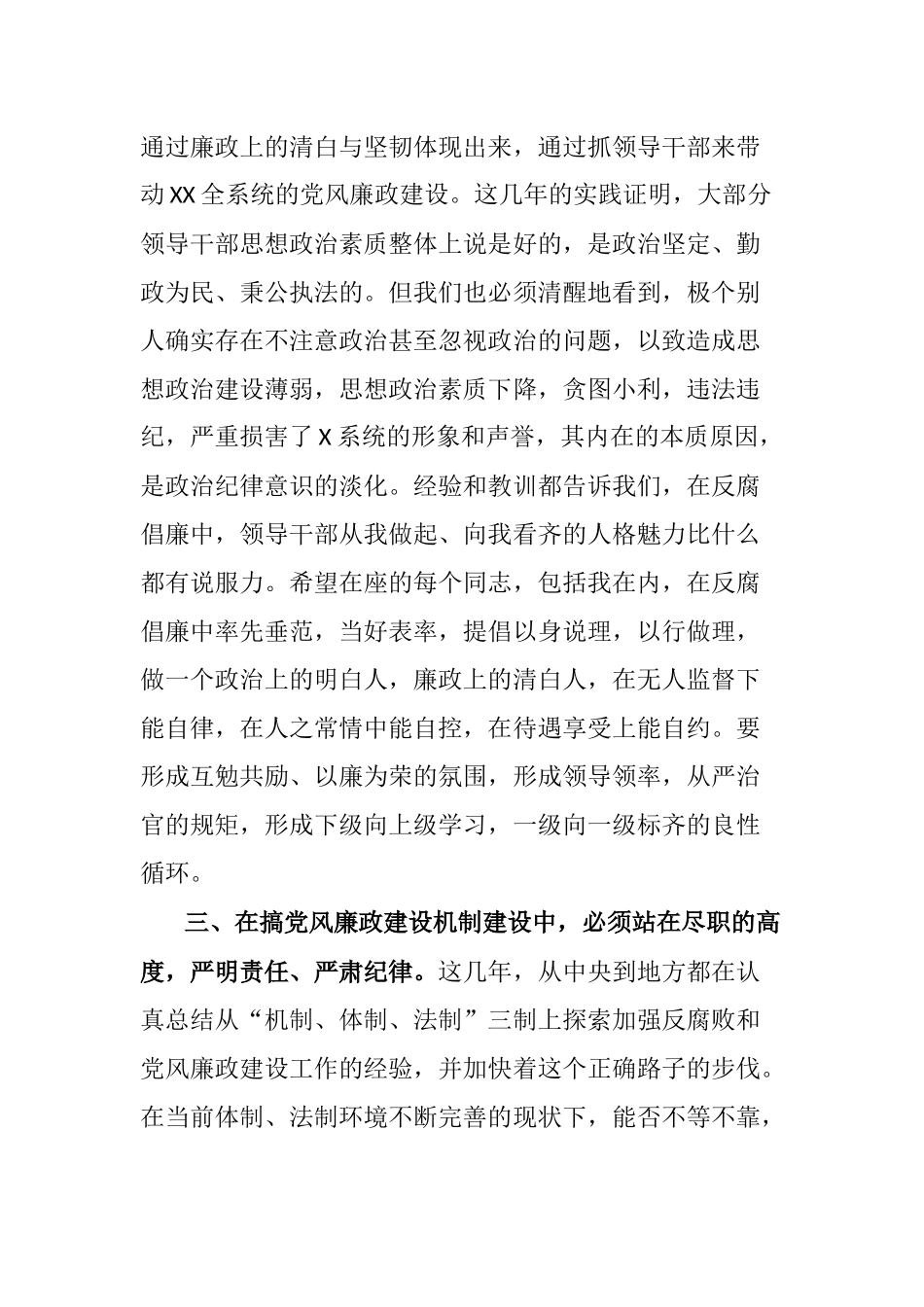 党组书记在党风廉政建设工作会议上的讲话_第3页