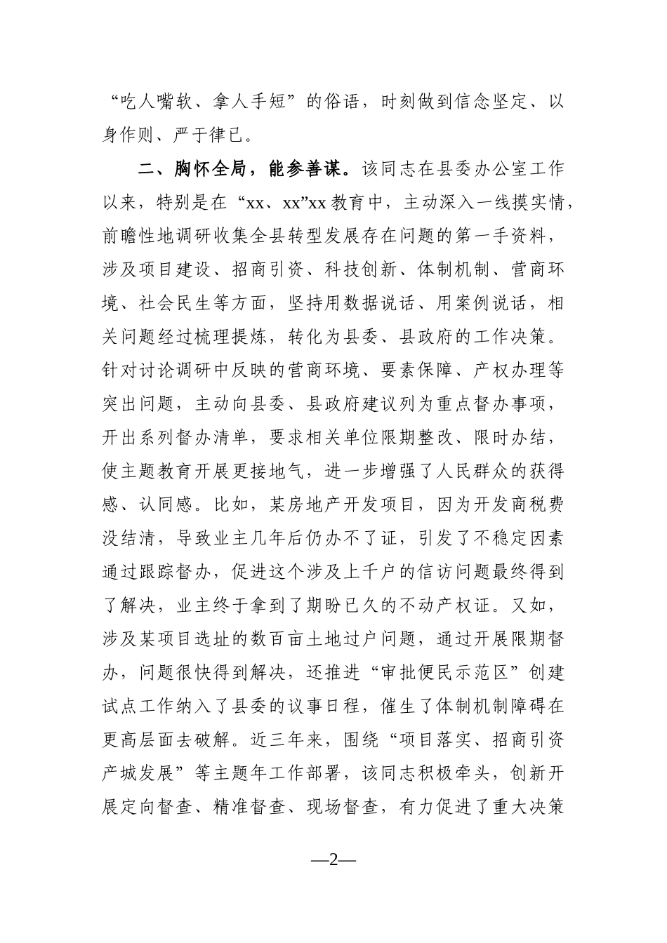 党办：X县委办公室主任提拔考察近三年现实表现材料_第2页