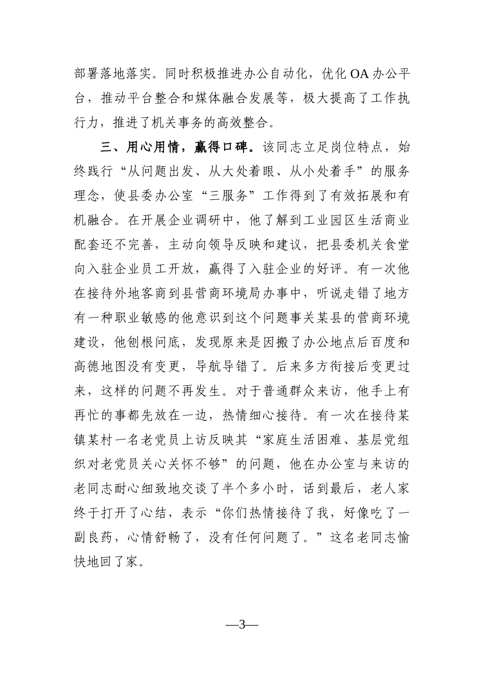 党办：X县委办公室主任提拔考察近三年现实表现材料_第3页