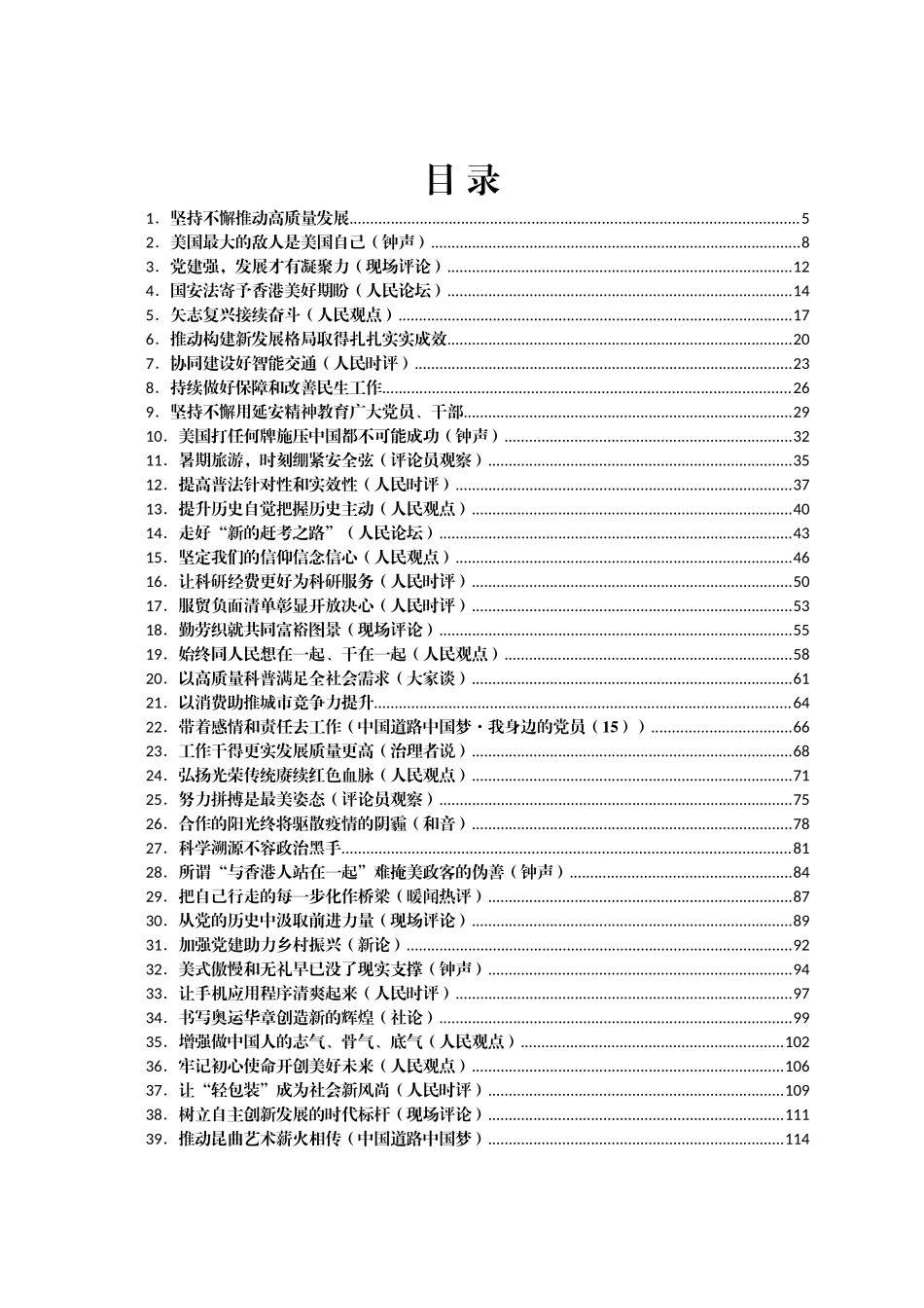 官媒重要评论汇编92篇（八月份）_第1页