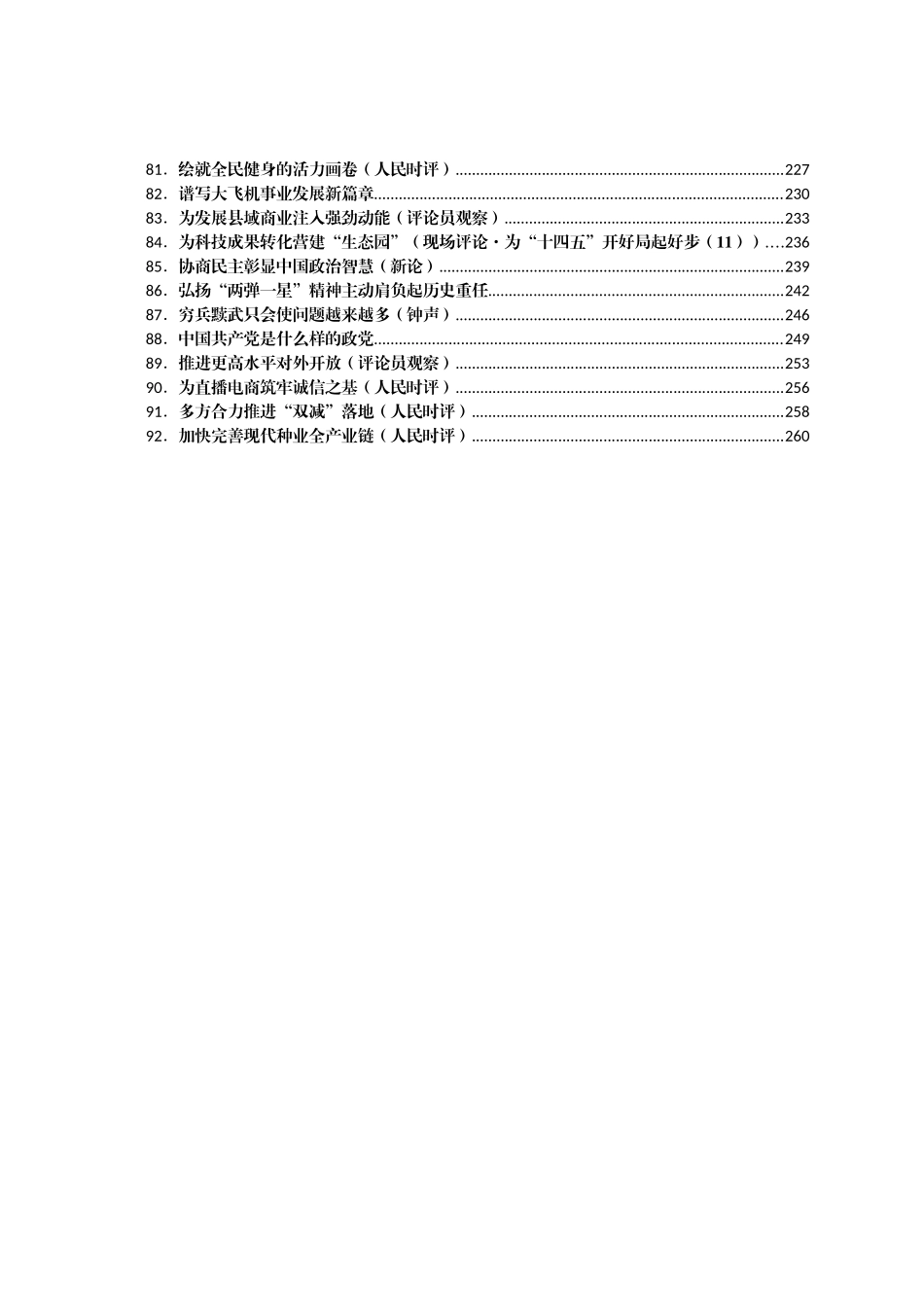 官媒重要评论汇编92篇（八月份）_第3页