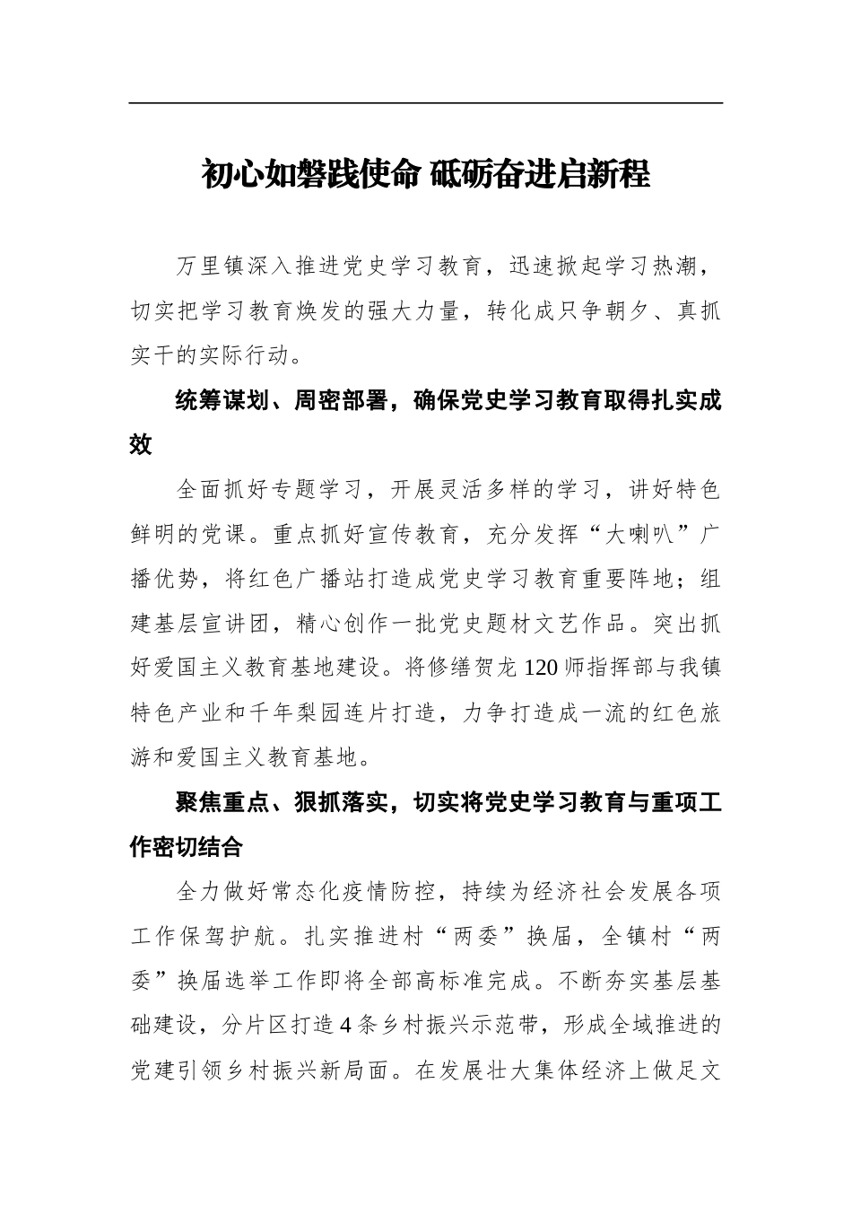 党办：初心如磐践使命砥砺奋进启新程_第1页