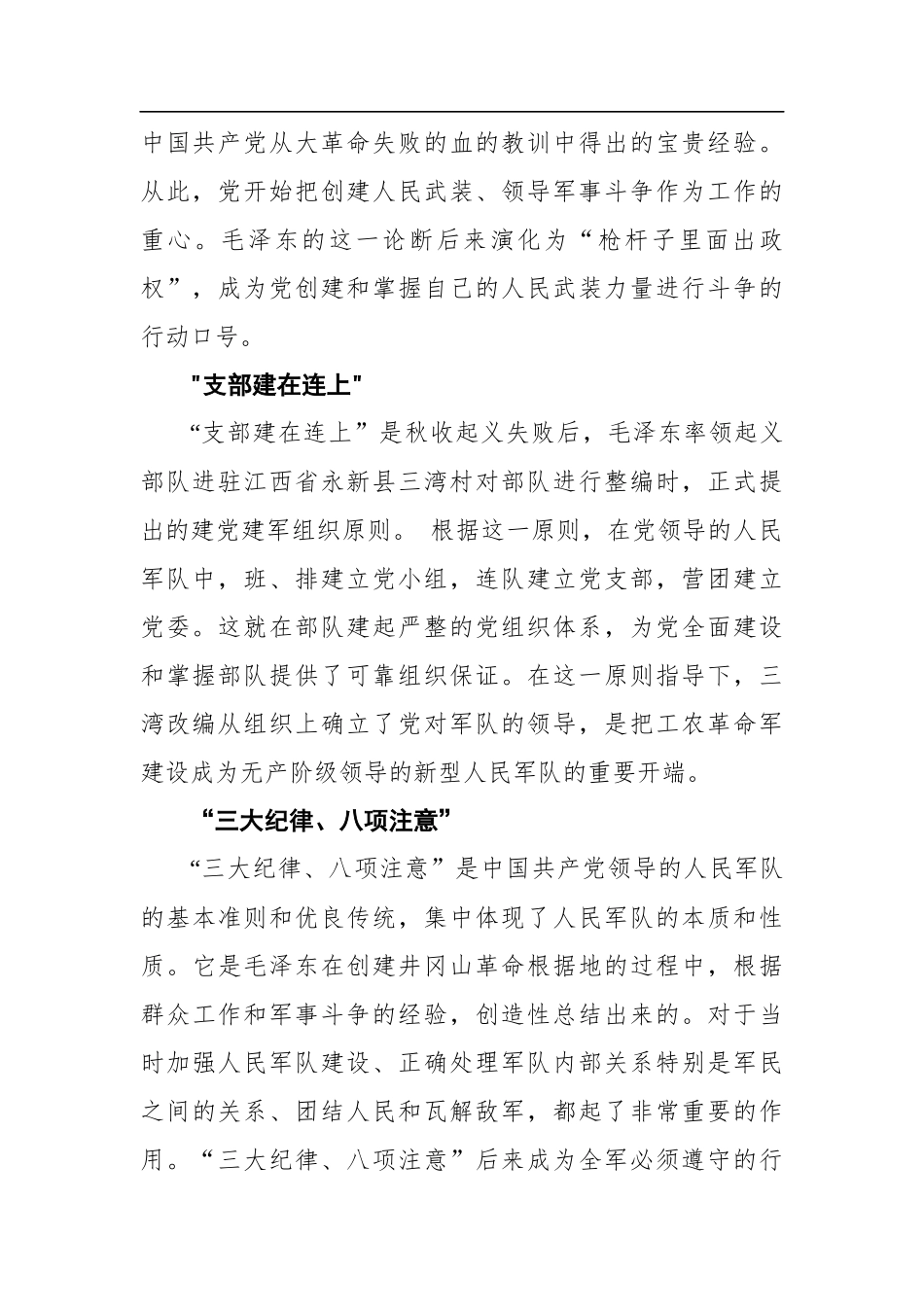 党办：从关键词读懂百年历史(新民主主义革命时期)_第2页