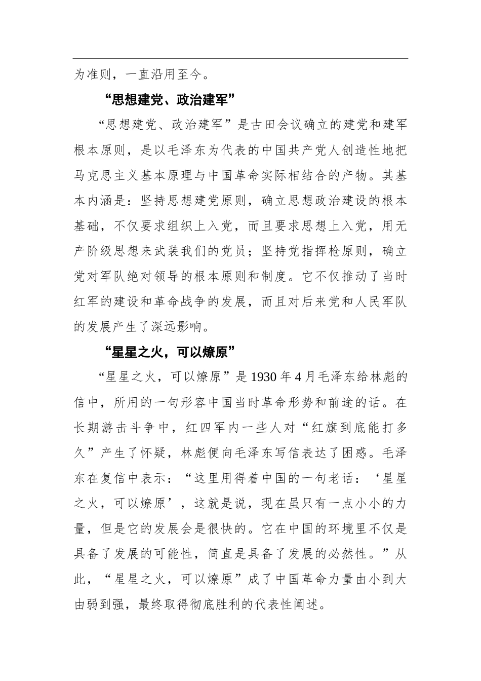 党办：从关键词读懂百年历史(新民主主义革命时期)_第3页