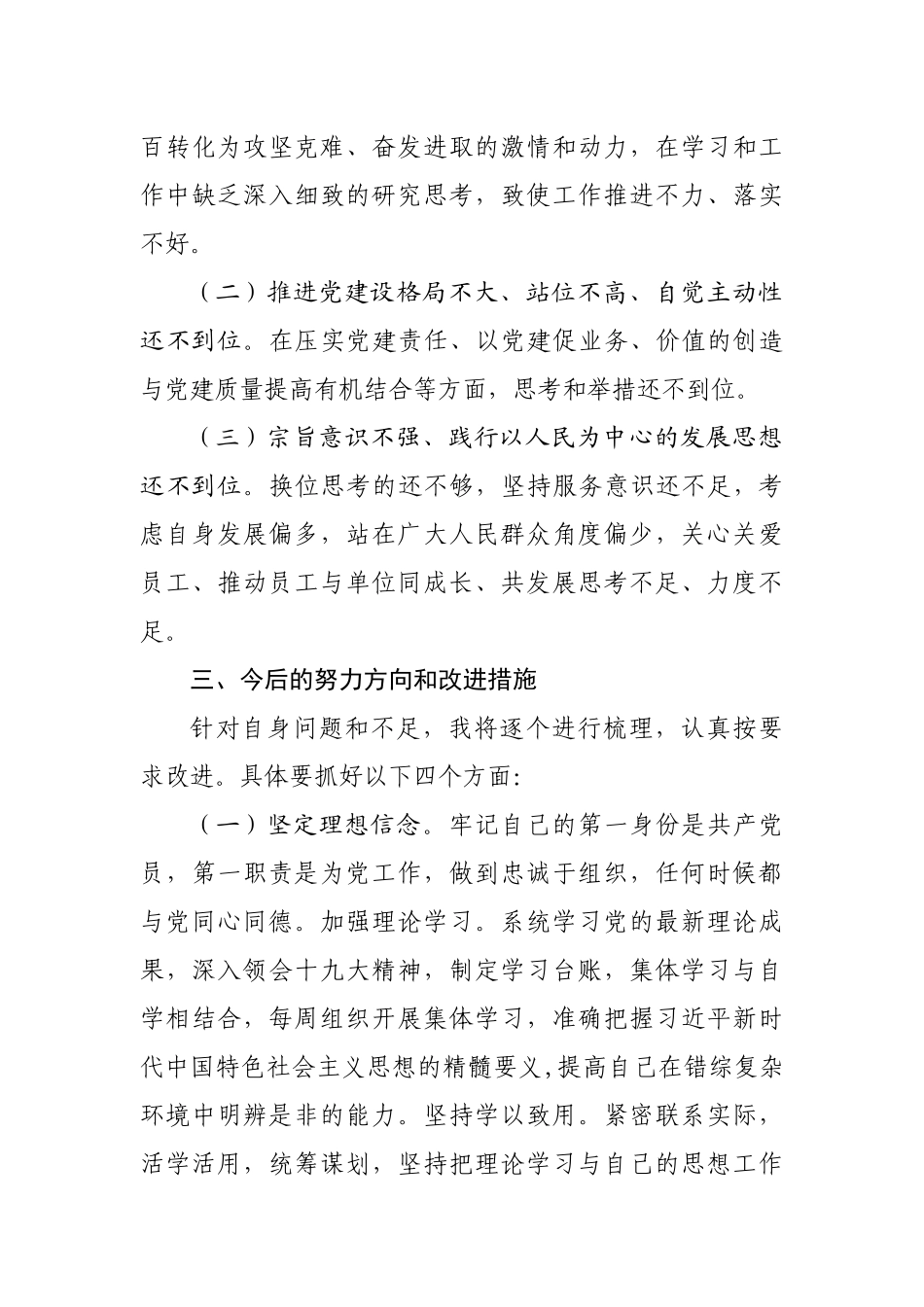 档案馆副馆长个人剖析发言材料_第3页