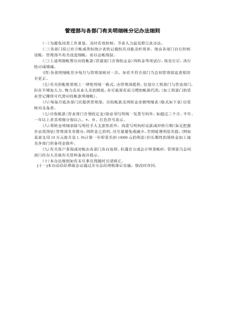 管理部与各部门有关明细帐分记办法细则