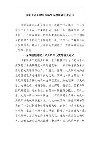 党办：党的十八大以来的历史专题研讨交流发言