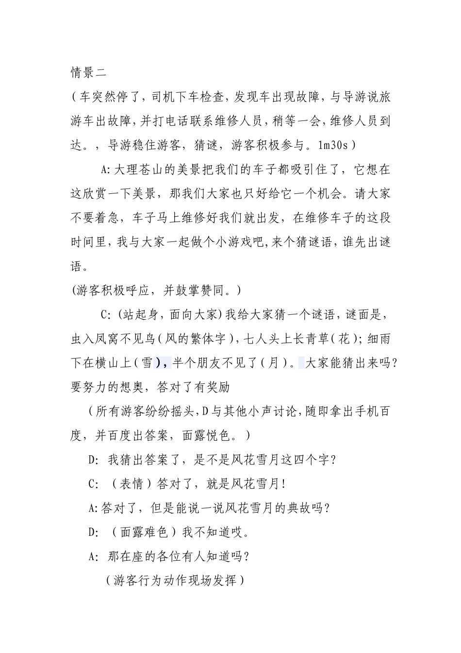 导游情景剧剧本（2100）_第3页