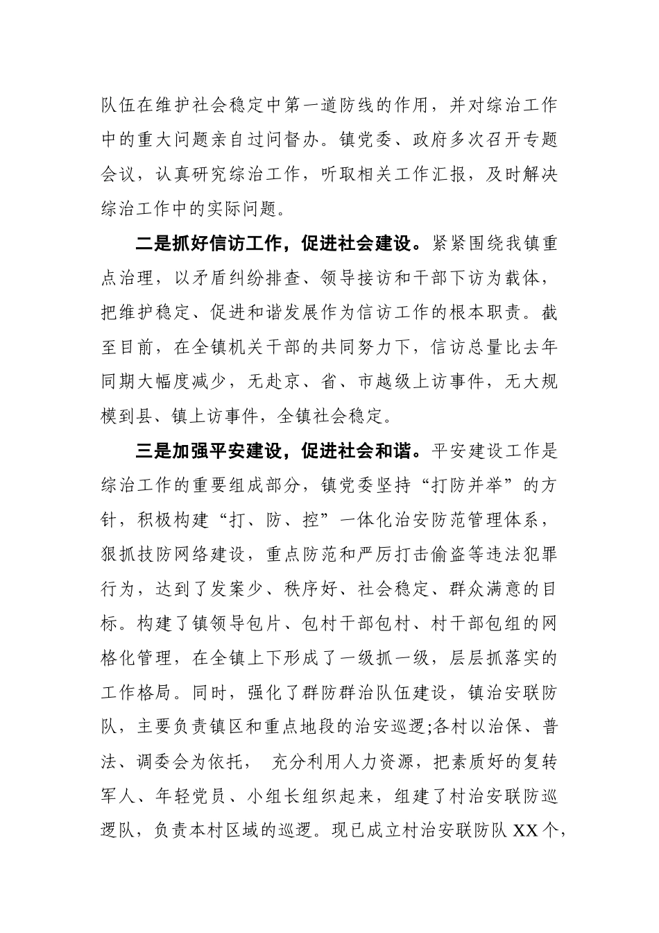 个人综合治理工作述职报告_第2页