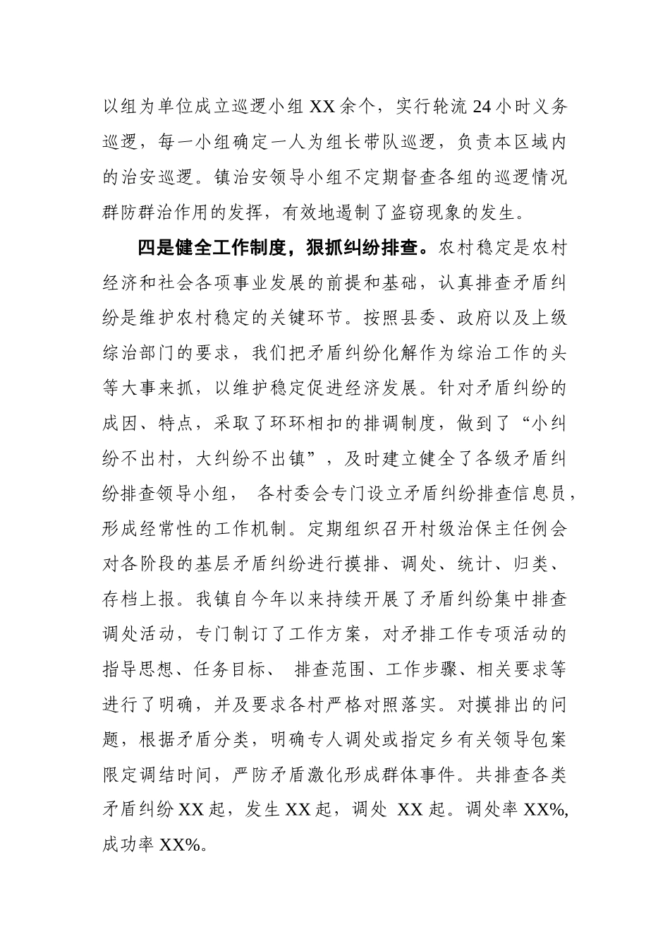 个人综合治理工作述职报告_第3页