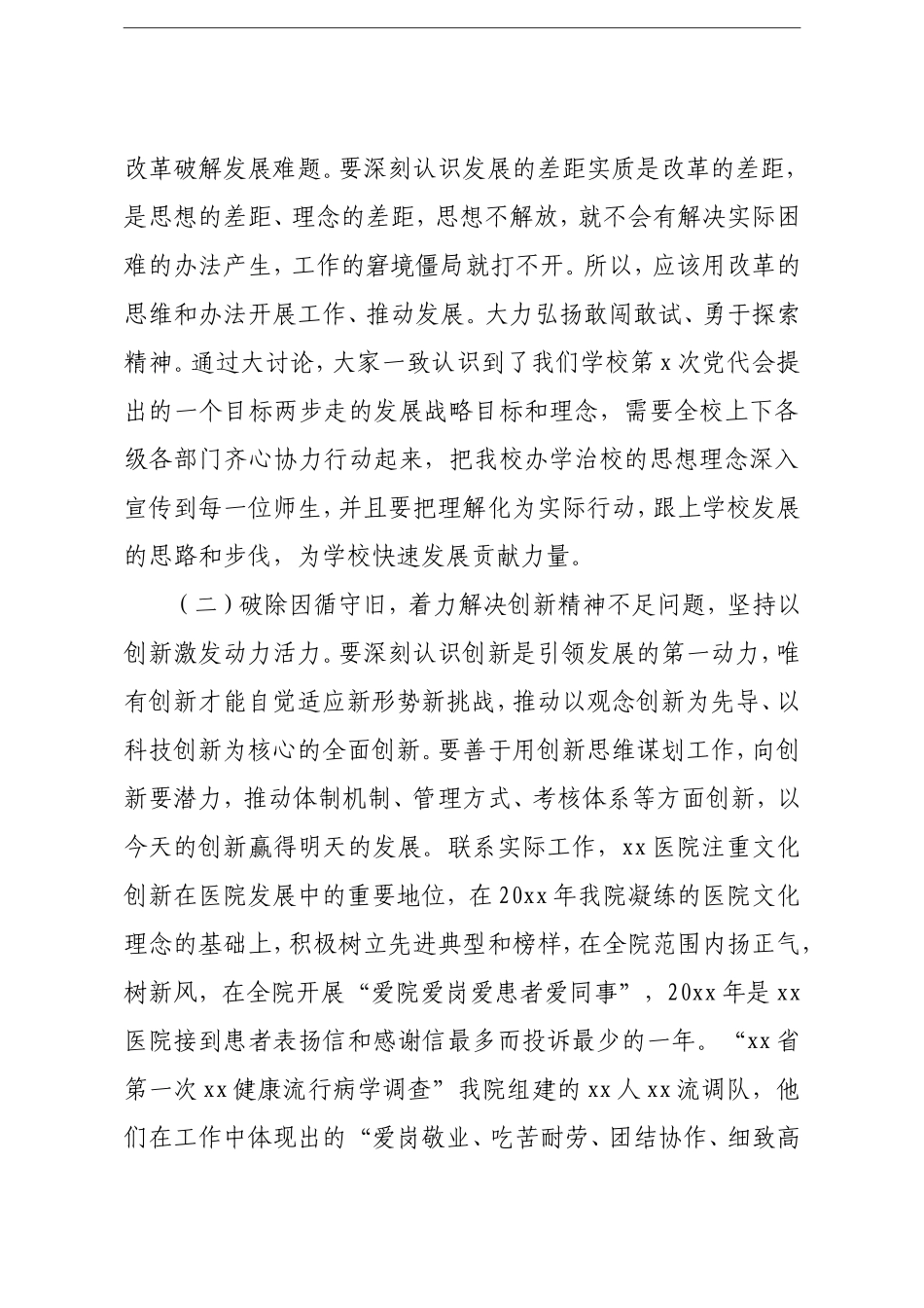 党办：党史学习教育交流发言稿_第2页