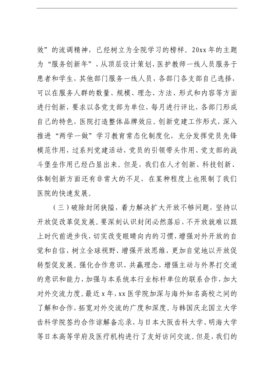 党办：党史学习教育交流发言稿_第3页