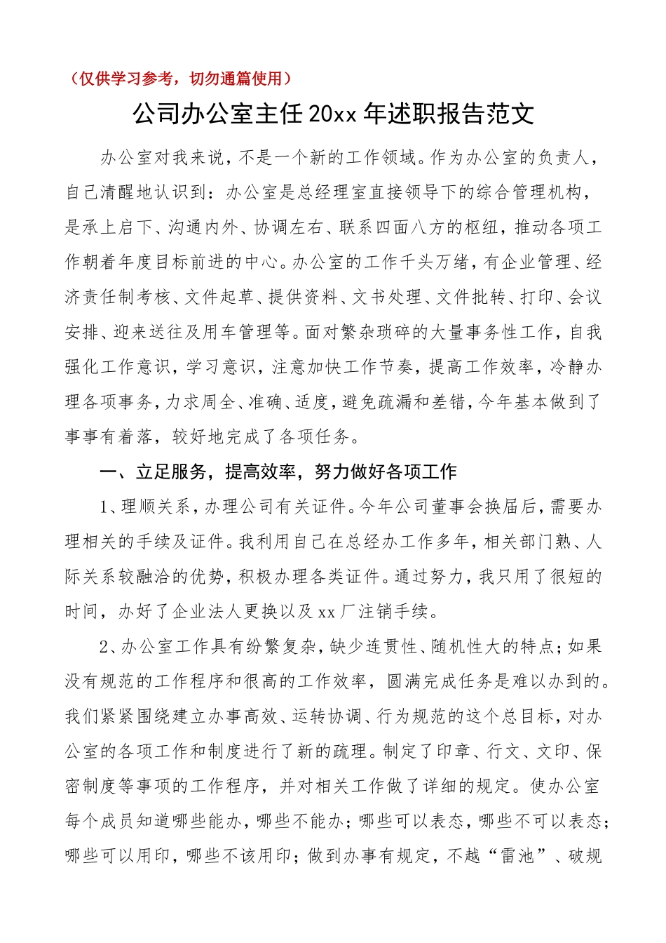 个人总结20xx年述职报告范文个人工作总结_第1页