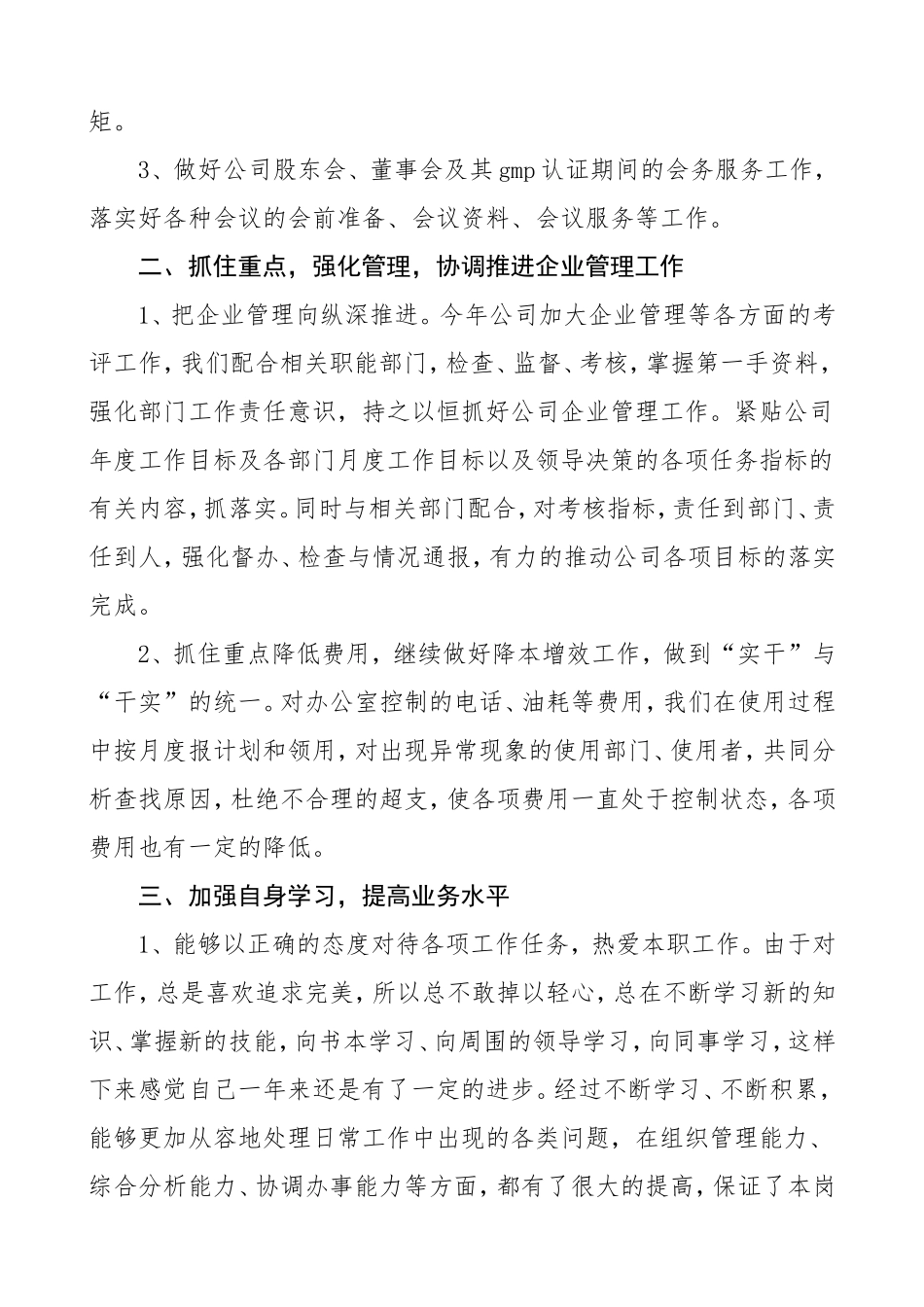 个人总结20xx年述职报告范文个人工作总结_第2页